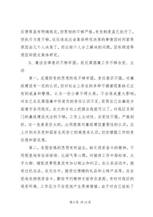 区委书记保先民主生活会上的发言.docx