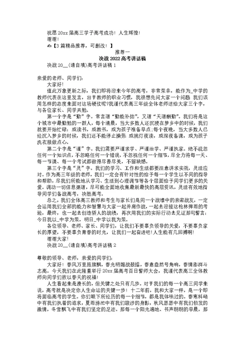 2022年校长高考动员大会讲话稿