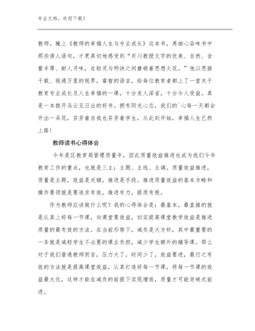 2023年教师读书心得体会优选范文9篇.docx