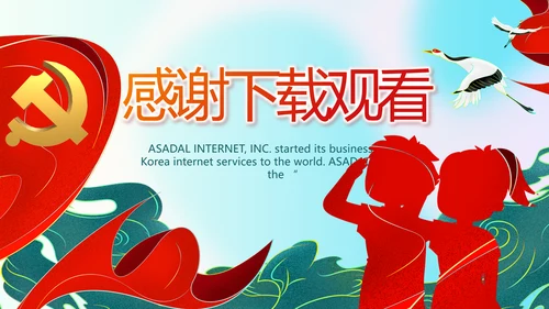 红领巾心向党少先队员童心向党PPT