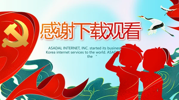 红领巾心向党少先队员童心向党PPT
