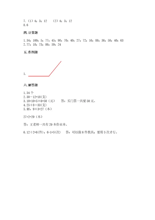 小学二年级上册数学期中测试卷精品达标题