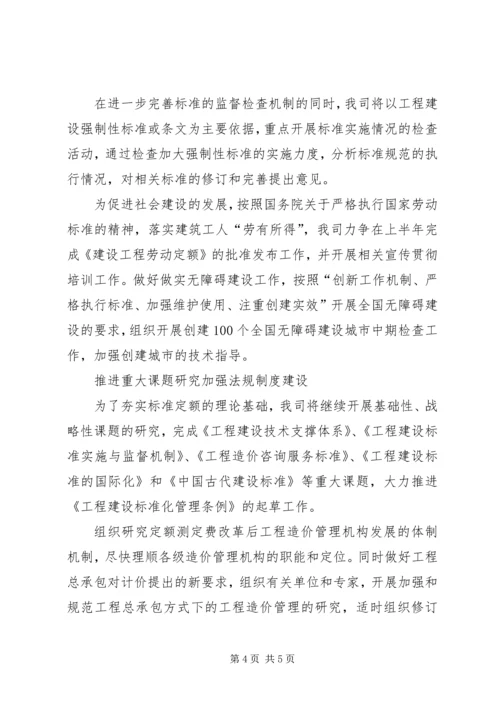 建设标准定额工作计划.docx