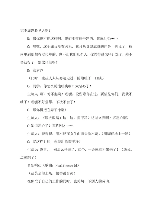 正能量校园小品剧本爱我校园