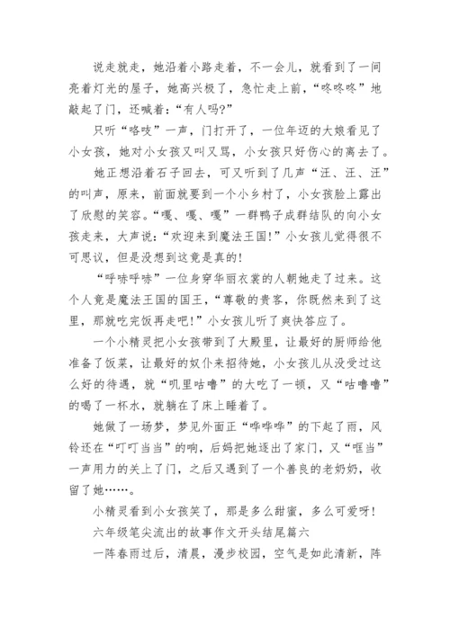 六年级笔尖流出的故事作文开头结尾7篇.docx
