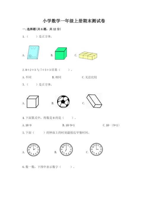 小学数学一年级上册期末测试卷附参考答案【轻巧夺冠】.docx