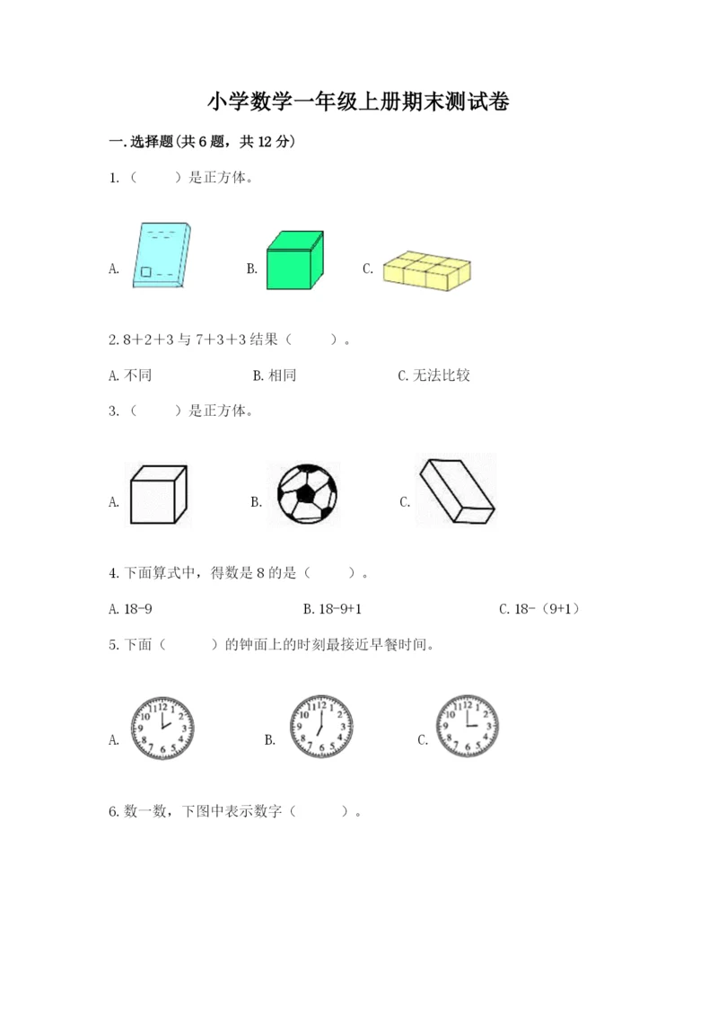 小学数学一年级上册期末测试卷附参考答案【轻巧夺冠】.docx