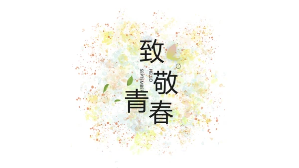 文艺清新致青春毕业季大学毕业纪念册相册PPT