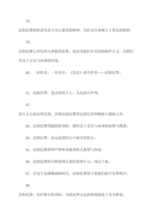 慰问法制民警标语口号大全