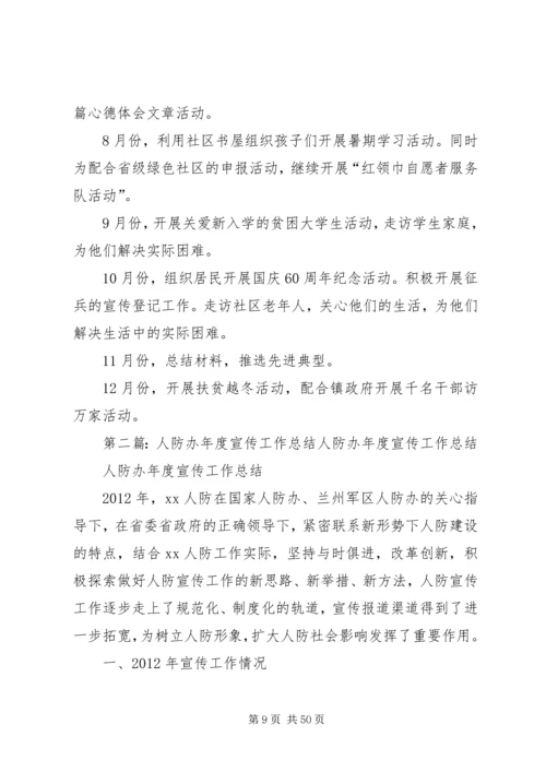 人防办年度法制宣传的工作计划.docx