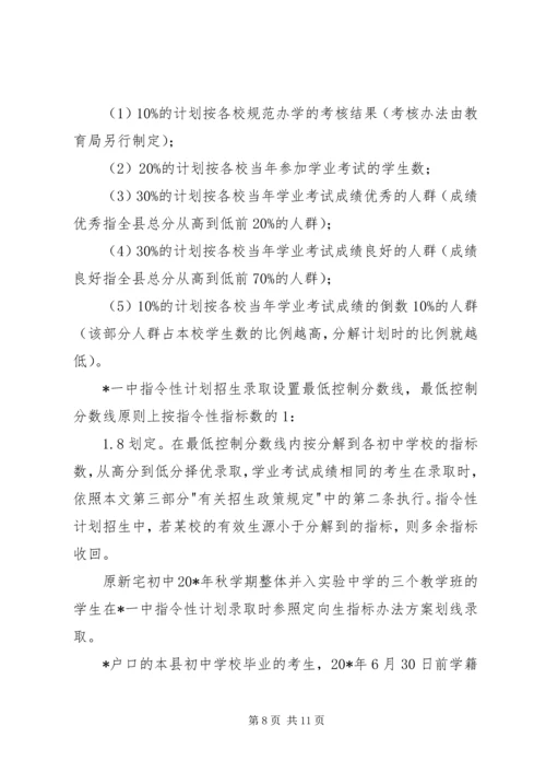 教育局加强招生计划实施意见.docx