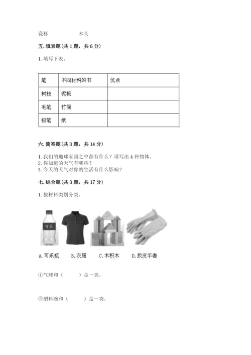 教科版二年级上册科学期末测试卷（名师推荐）.docx
