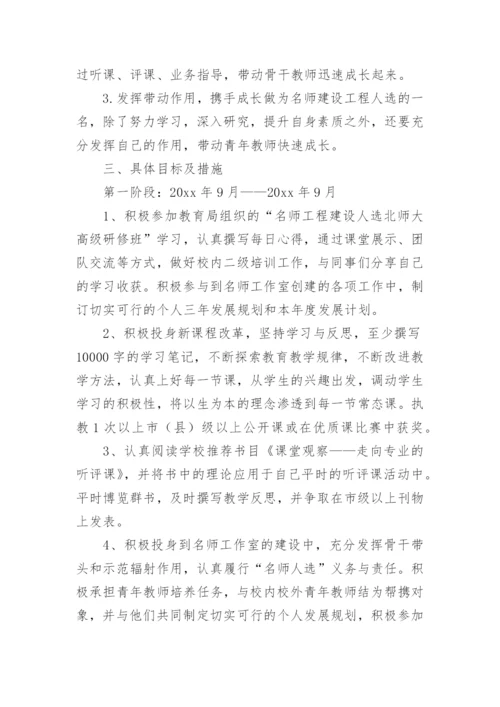 小学教师个人专业发展规划_4.docx