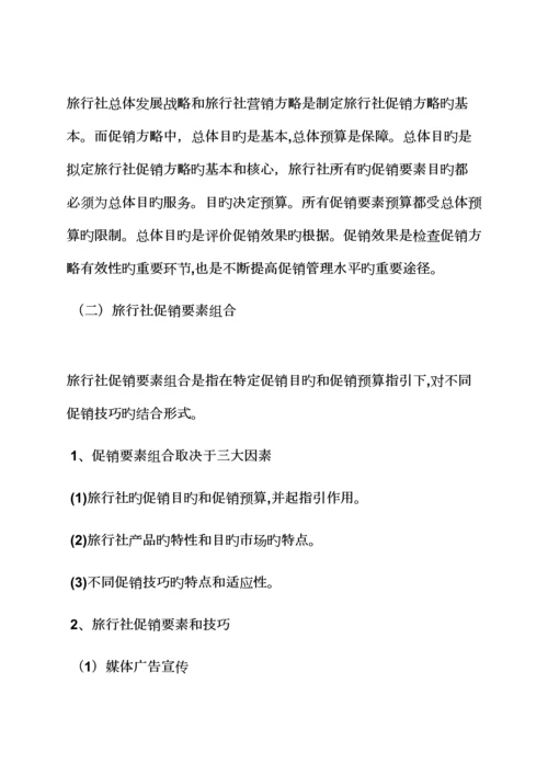 促销专题方案之旅游产品促销活动专题方案.docx