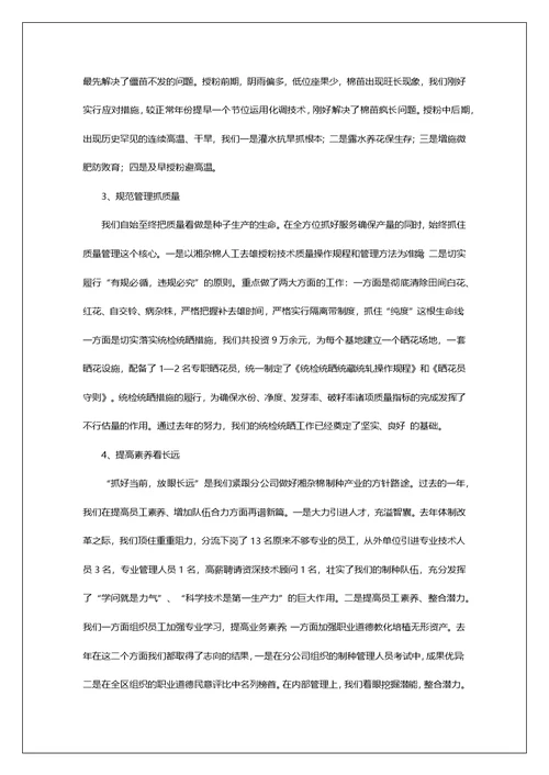 制种技术员工作总结（共8篇）