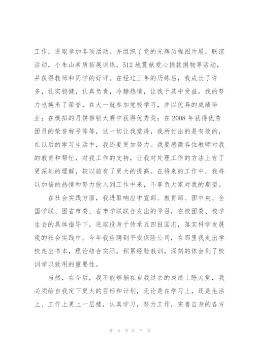 优秀学生申请书.docx