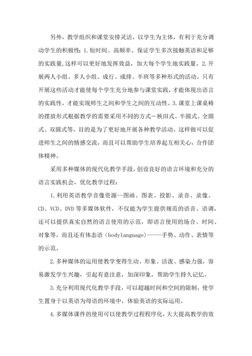 英语老师工作计划 (3).docx