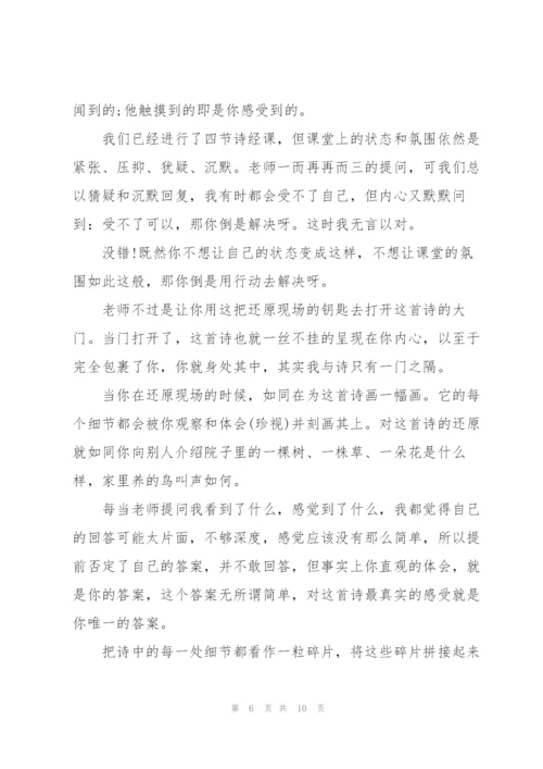 诗经读后感初中500字5篇.docx