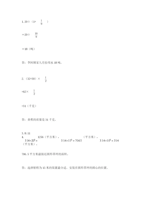 小学六年级数学上册期末考试卷附答案【能力提升】.docx