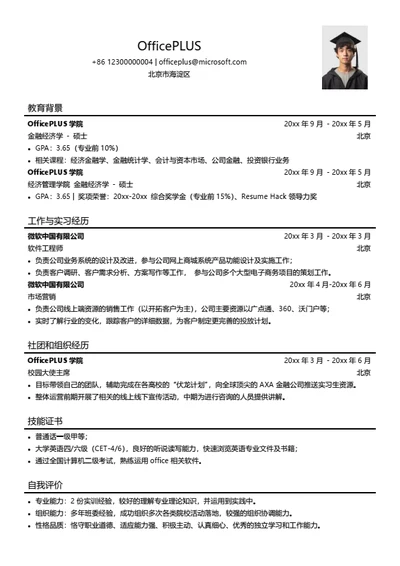 简约实习大学生求职简历模板