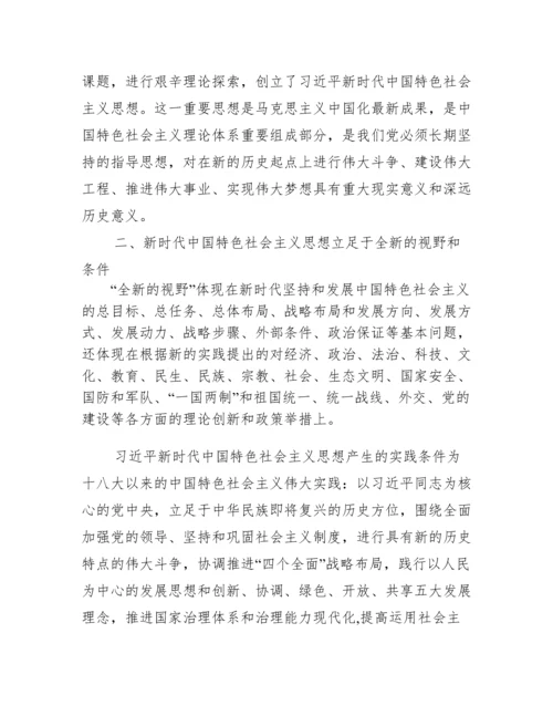 教师学习新时代中国特色社会主义思想心得.docx