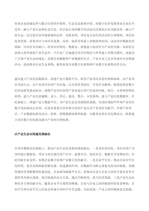 实现数字经济和实体经济深度融合.docx