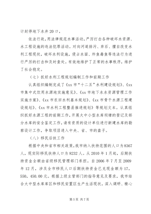 水务局“十一五”期间工作总结及今后五年工作计划.docx