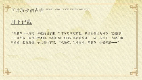 黄色中国风李时珍夜宿古寺PPT模板