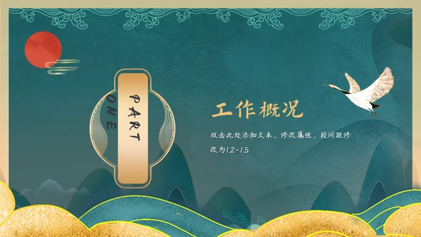 国潮风年终总结通用PPT模板