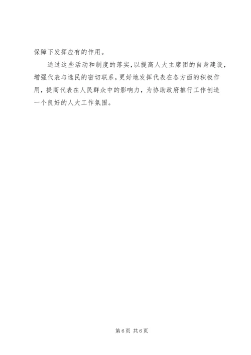 人大办工作思路和具体方案措施.docx