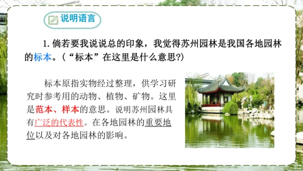 19 苏州园林 课件