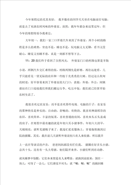 农家风光作文精选