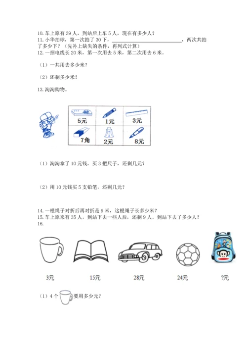 小学二年级上册数学应用题100道（易错题）word版.docx