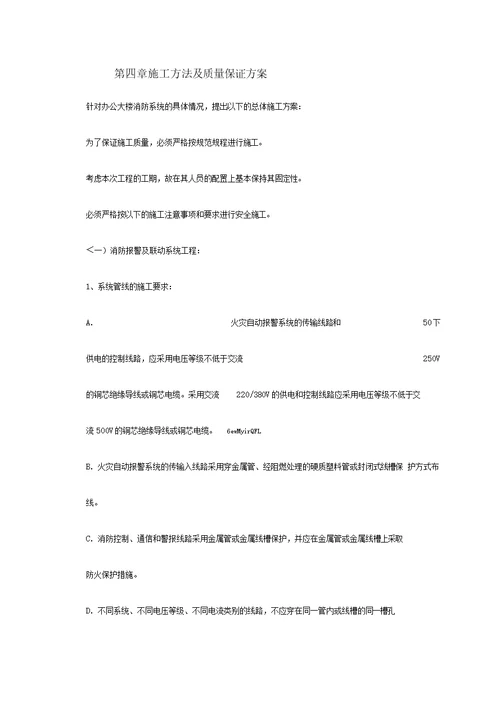 消防施工设计