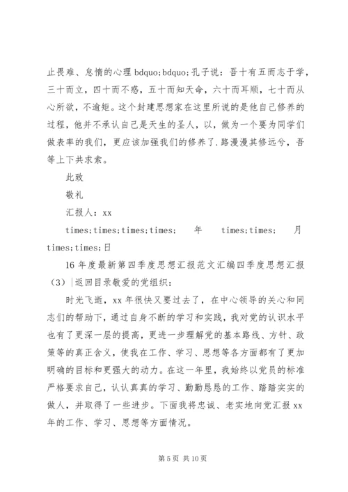 二季度思想汇报4篇.docx
