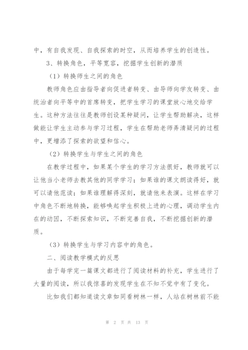 语文课题研究阶段性小结范文三篇.docx