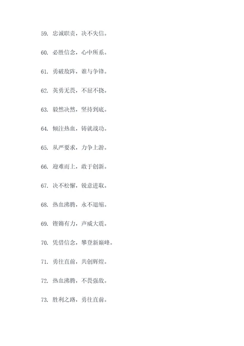 战士的谚语