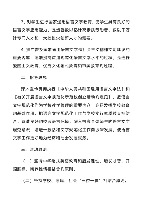 定稿小学语言文字校本课程实施方案.docx