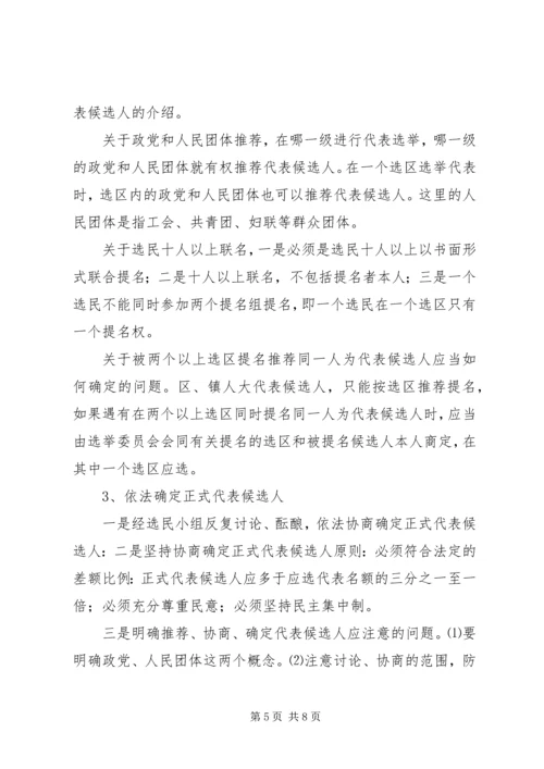 县乡人大换届选举要把好三关.docx