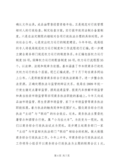 商务局依法行政工作汇报 (4).docx