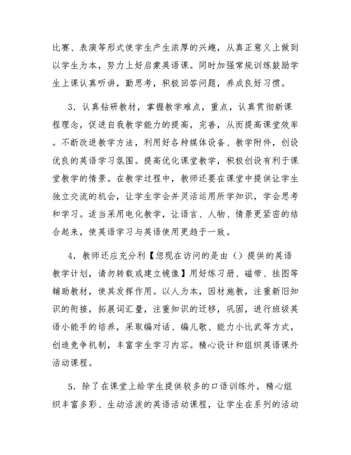 外研版二年级英语下册教学计划