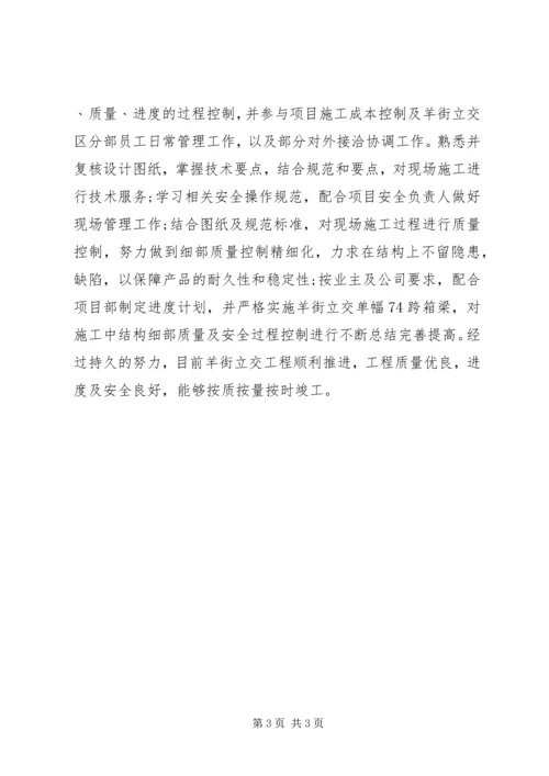 公司劳模申报材料 (2).docx