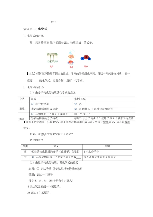 2023年化学式与化合价知识点与练习.docx