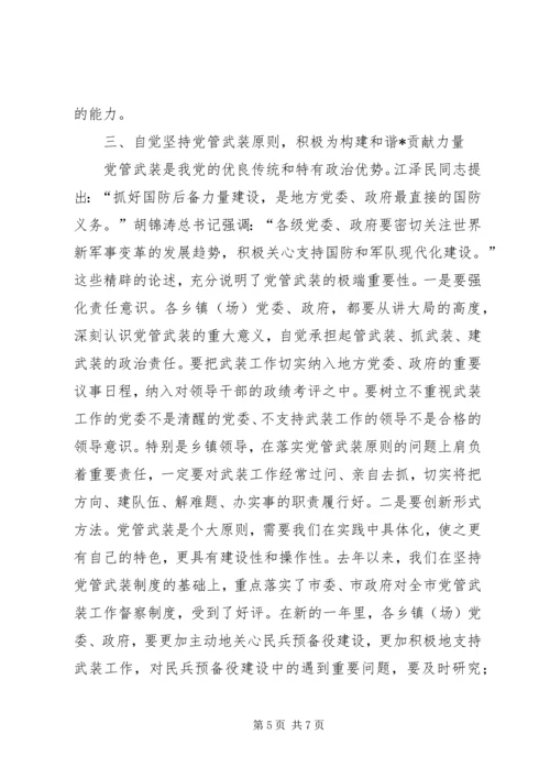 县民兵工作会议上的讲话.docx