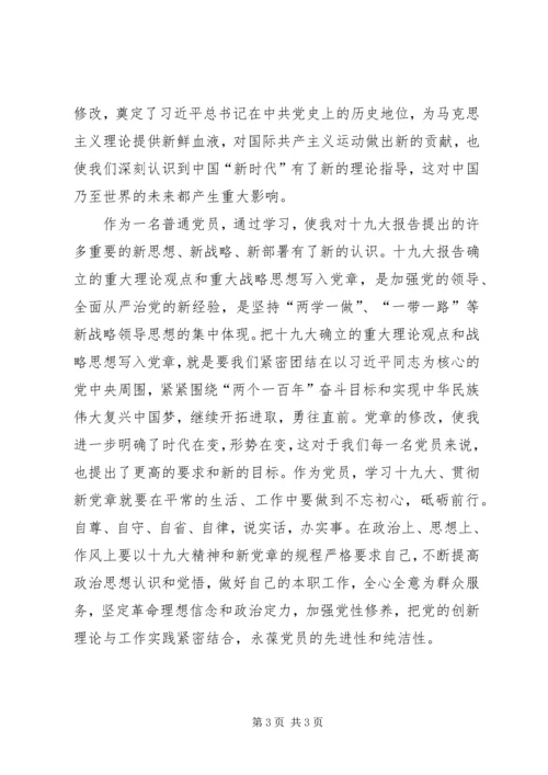 学习新党章心得体会两篇.docx