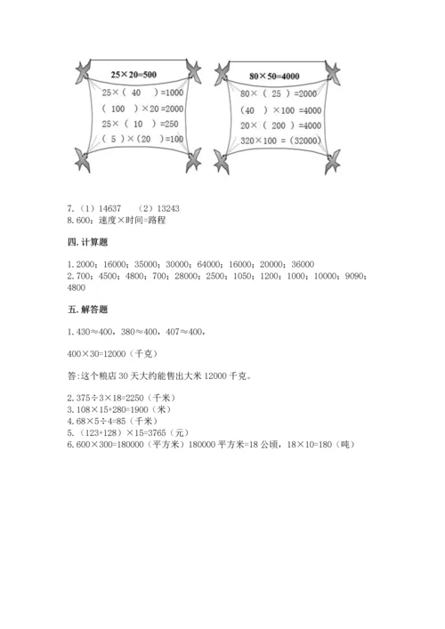 北京版四年级上册数学第二单元 乘法 测试卷及完整答案【考点梳理】.docx