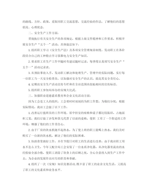 精编之电力公司工会总结范文.docx