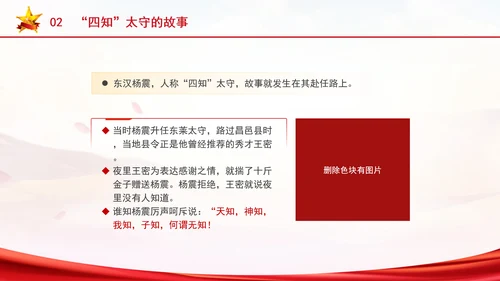 从历史故事中感悟党性修养党课ppt课件