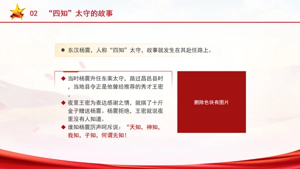 从历史故事中感悟党性修养党课ppt课件