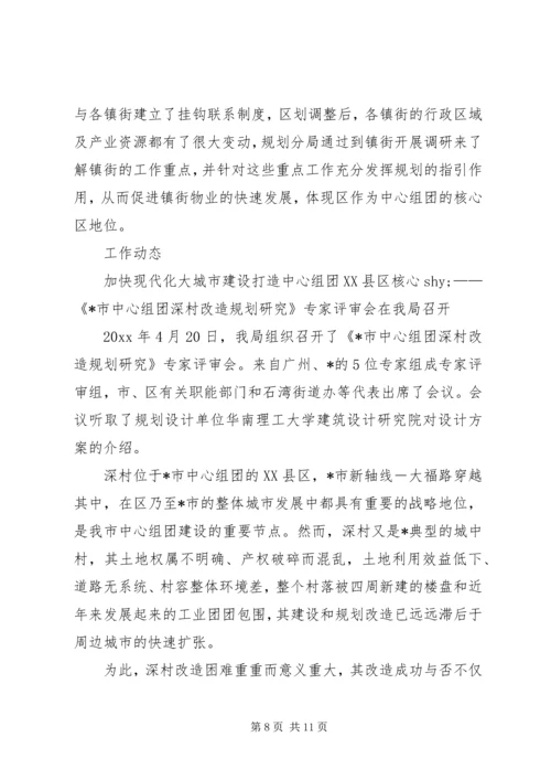 市规划局上半年工作总结 (8).docx